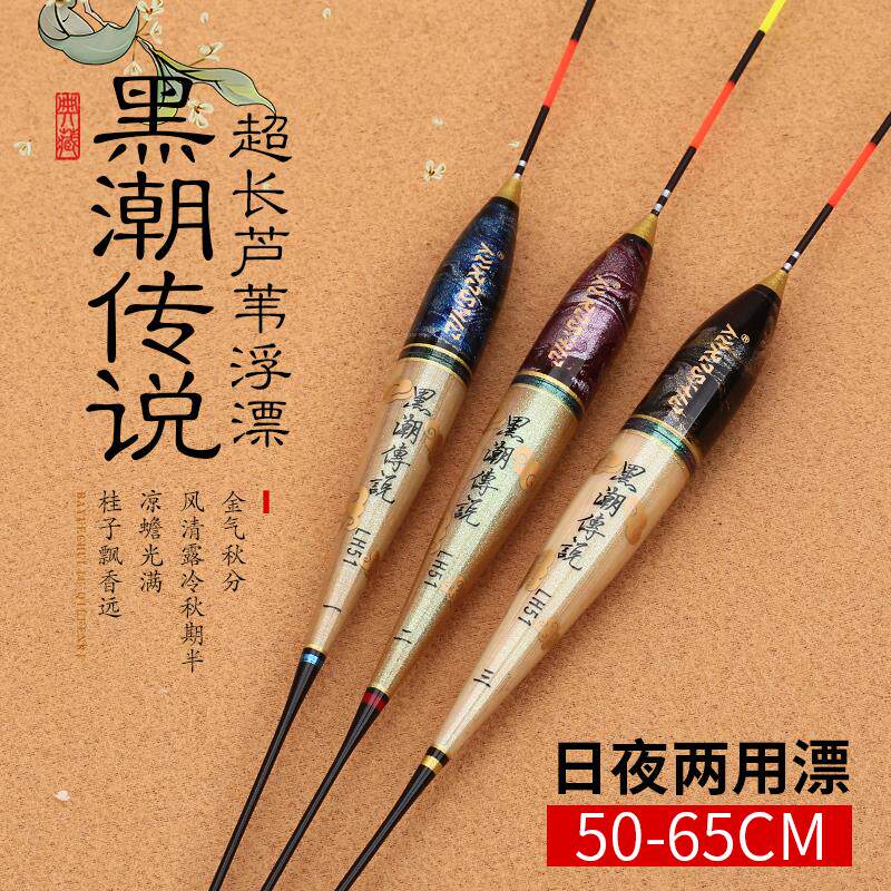 黑潮传说芦苇漂夜光漂日夜两用电子漂黑坑鲤鱼浮漂60超长流氓漂