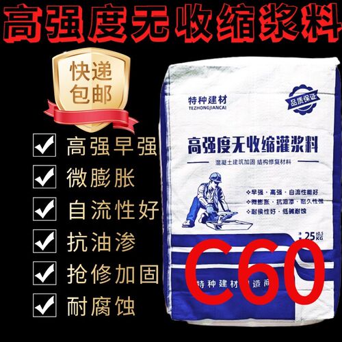 桥家直销缩件齐全高强无收证灌浆料C60厂梁设备加固螺栓二次灌浆