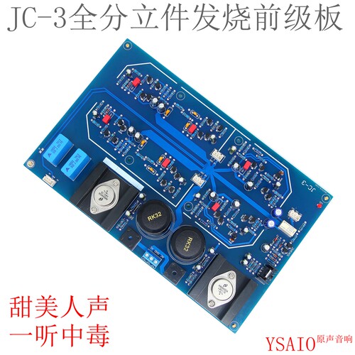 J高3金封稳压前级放大板 发烧级HiFi全分立件C端前置成板品测试好