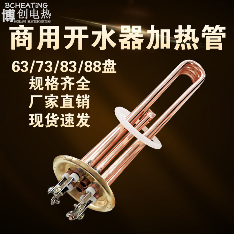 饮水8发热管配件3千瓦电机水器开水器加热管热水棒电热棒3热0V6KW