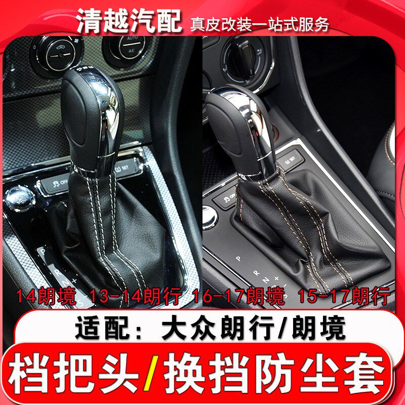 适配大众自行朗动挡换挡防尘套套境挂档杆皮朗变速杆保护罩排挡头