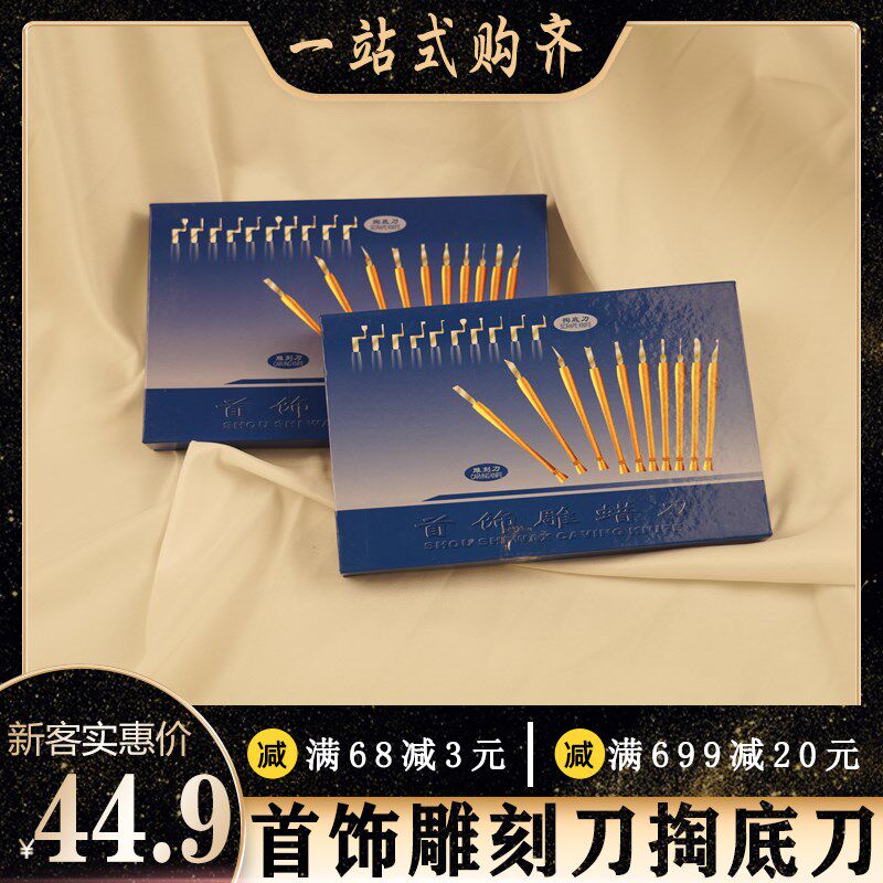 首工雕蜡刀工IY模型蜡手D模蜡起版雕刻刀掏底刀金饰珠宝学生设计