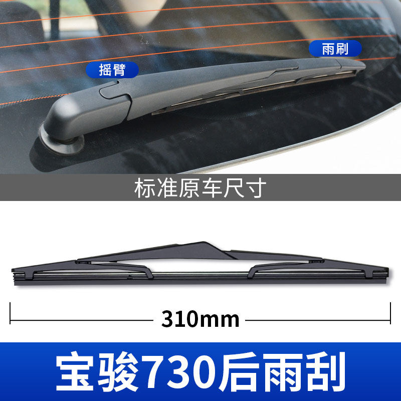 宝骏73雨后0刮器原厂原装1胶-15款16宝俊17汽车无骨4条前后雨刷片