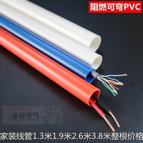 线弱PVC线管阻燃红蓝白16 20电工套3分4分冷弯绝缘暗装强装电家管