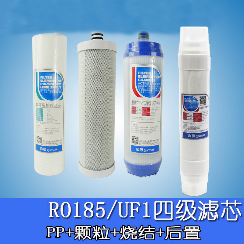 沁园净水器CJ-1RO185RO185滤芯 UF1新 前三级