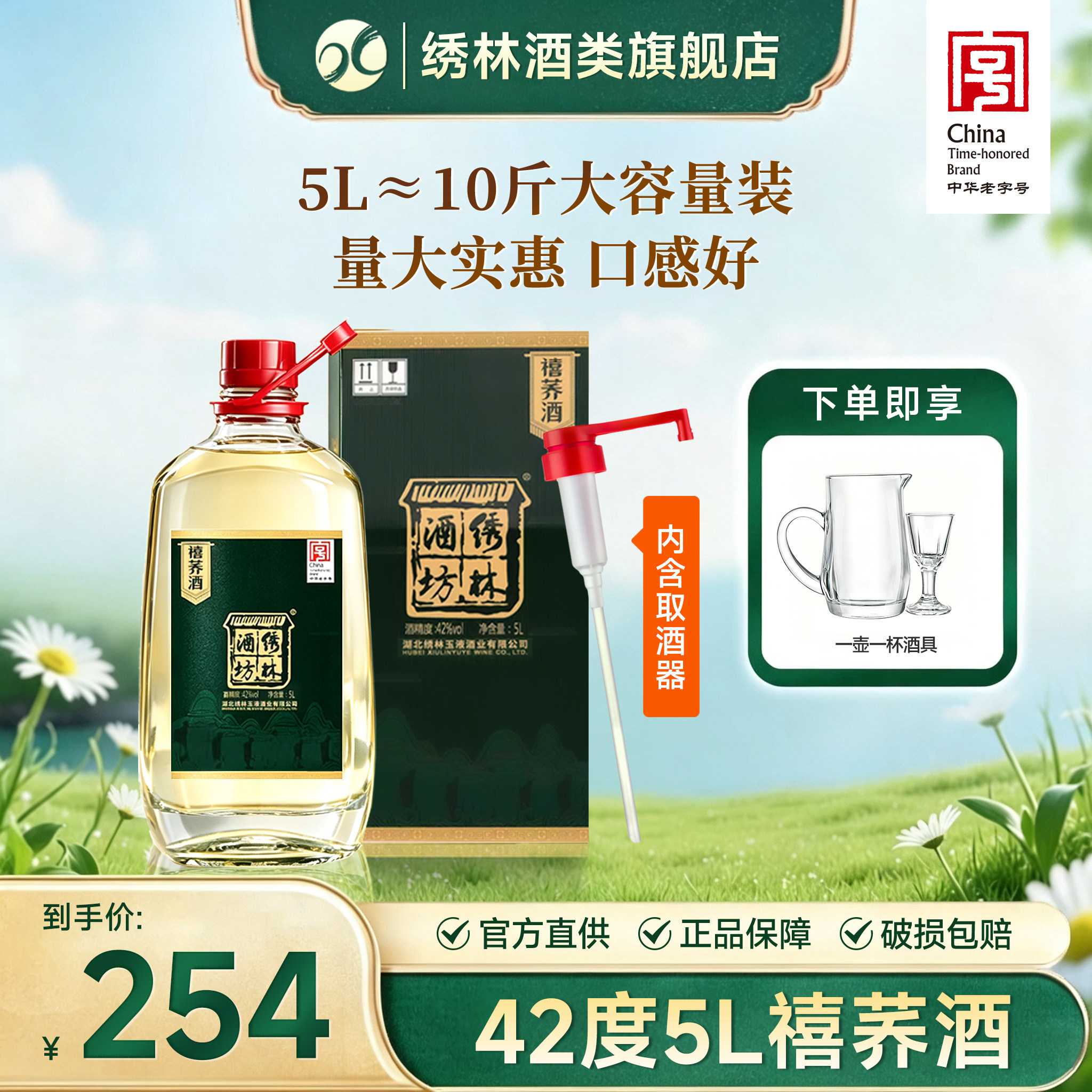 绣林禧荞酒苦荞酒草本精华 复合香型白酒42度5L瓶装