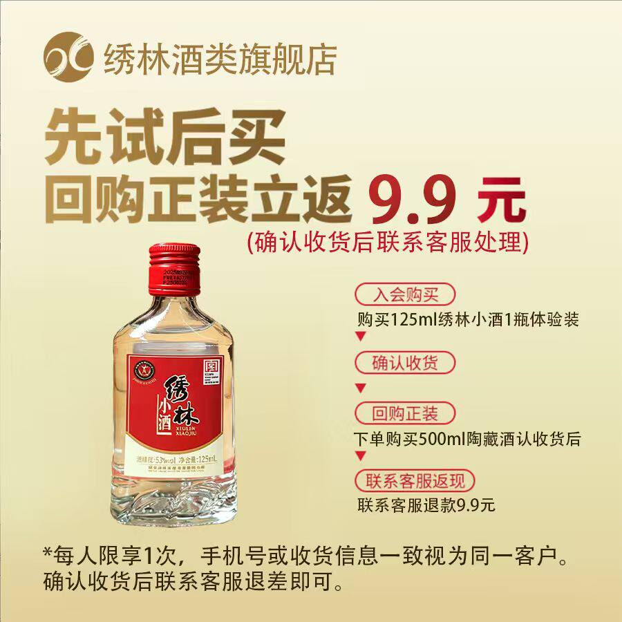 绣林小酒纯粮固态发酵日常小酌53度微醺小酒瓶装酒水