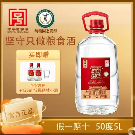 地窖白酒纯粮食白酒高粱酒清香型白酒50度5L瓶装
