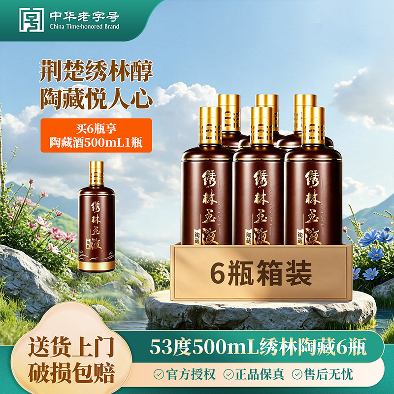 买6瓶送1瓶500ML陶藏酒