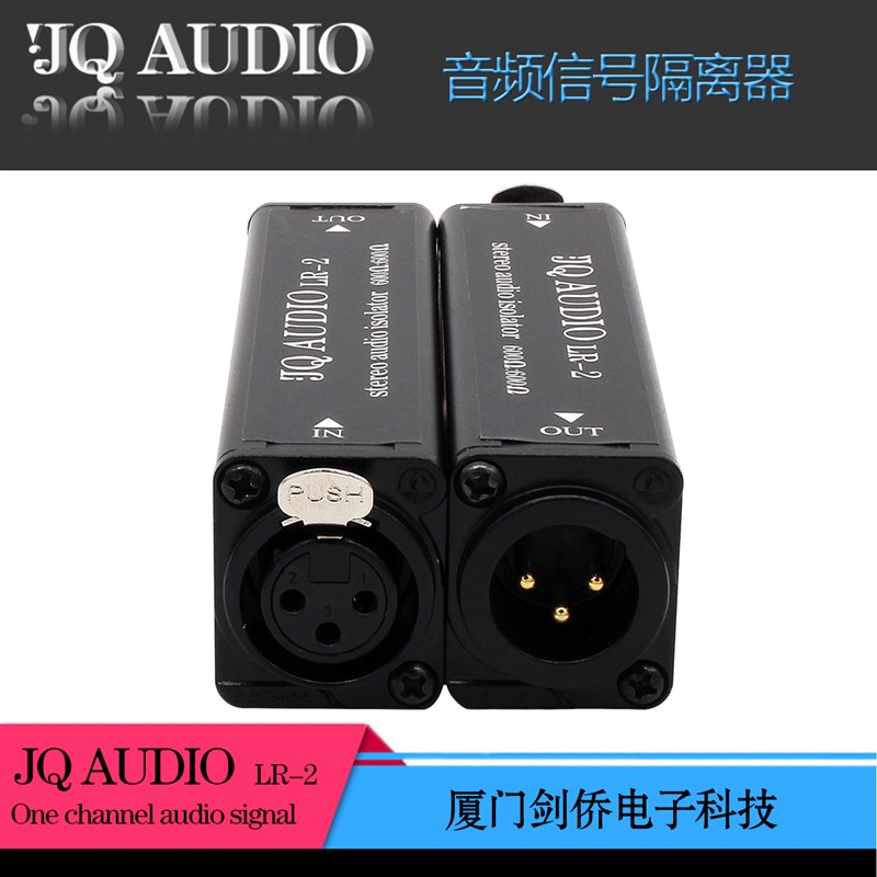 LR-2 立体声 音频隔离器 电脑噪声隔离器