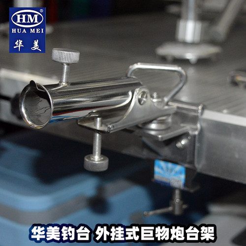 华美1台 202钓年新款加厚加强外挂式炮物巨台架 可万向调节炮台座