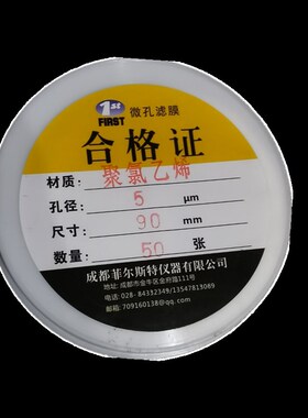 菲尔斯特 聚氯乙烯滤膜3554u/75/90mm/0m重金属采样50张/盒