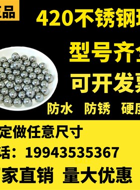 420不锈钢珠1/1.2/1.5/1.588/2/2.381/2.5/3/3.175mm不锈钢钢球