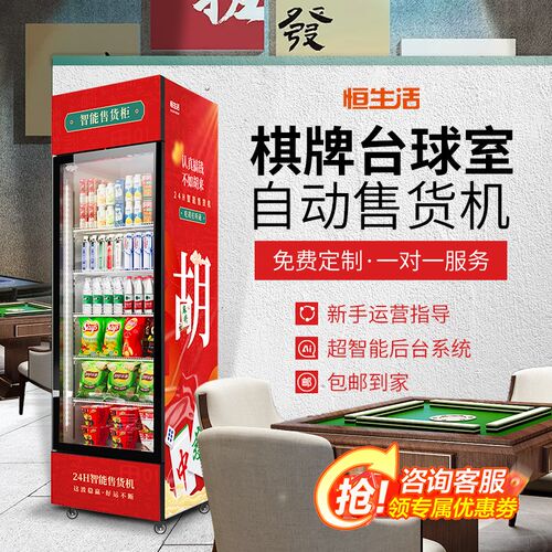 2生活冷自藏动售货机售卖机恒4小时贩卖机智能售货柜智能售货机L3
