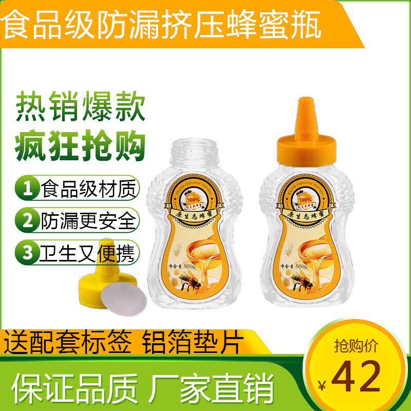蜂蝴瓶尖嘴挤子塑料瓶压500g1斤装蜜蝶型蜂糖瓶 快递防漏包装罐子