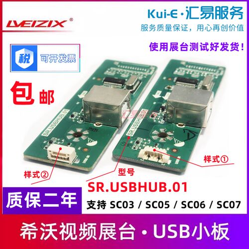 SC03视频展台小板SR.USBHUB.01希0展台配件SC沃5/SC06/SC07接口板