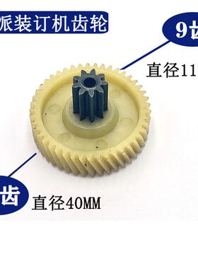 歌派装轮机齿订 歌派GP-支0E 50G 50A 6810轮子侧板 齿条 齿轮7架