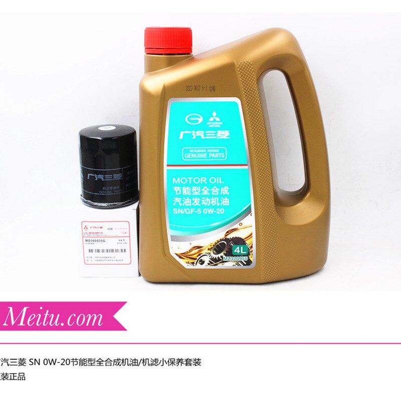 广汽动发SN 0W-20节能型全合成菱三机机油润滑油原装机油滤芯套装