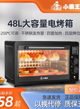 电烤箱家用小型烘焙面包机多功能48升大容量商用全自动烤箱