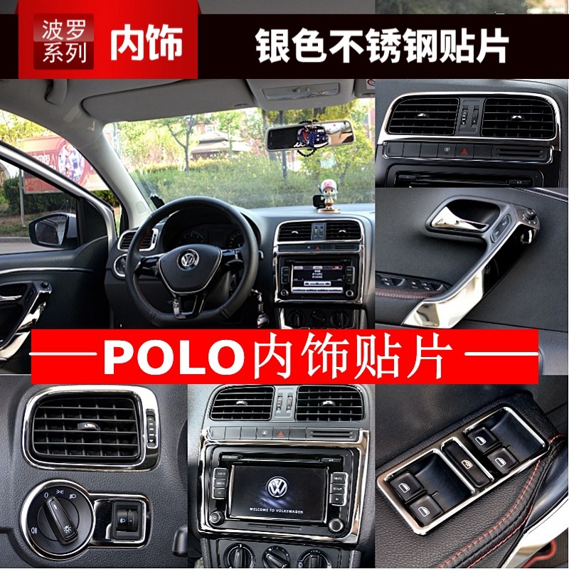 1中-18款大众新波罗polo改装1控贴内饰装饰亮条风出口不锈钢贴片