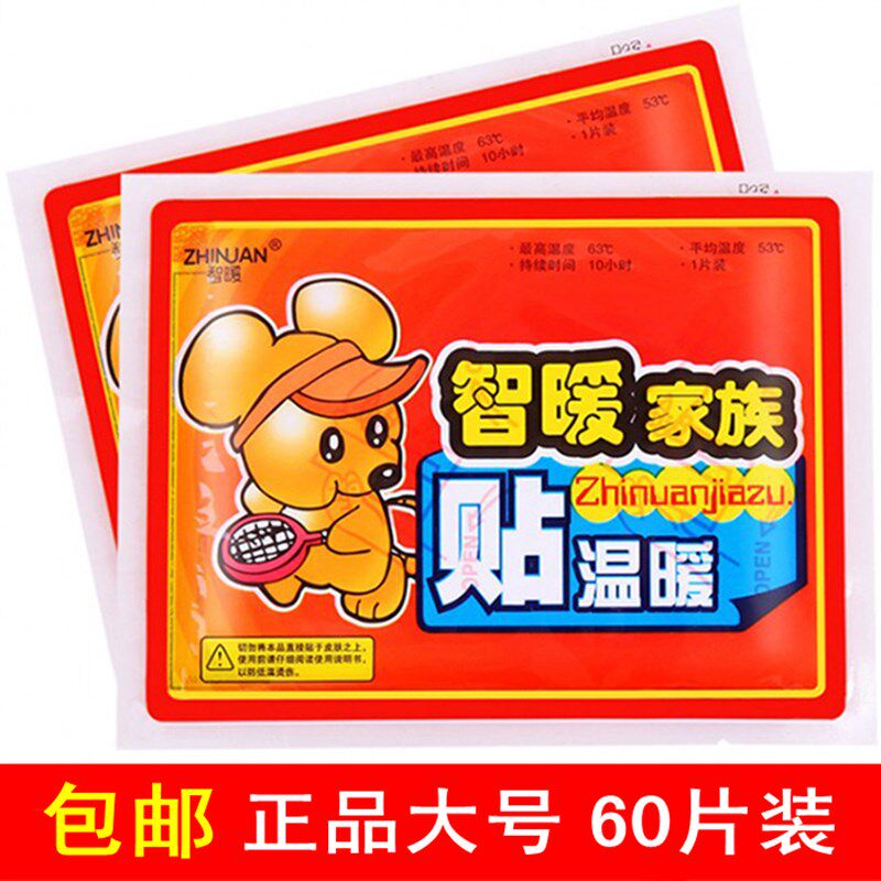 60片暧暖贴宝宝贴自发热宫暖宫防寒保暖身女贴寒调理装宝热帖冬季