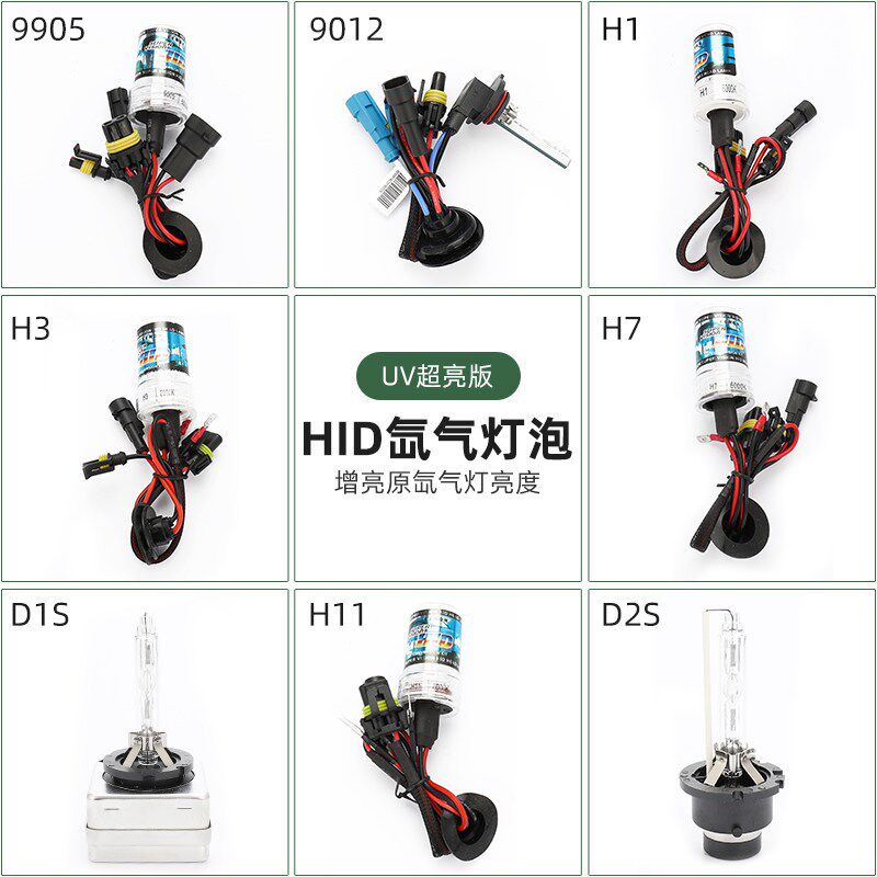 55W氙 灯泡H1 H3 H4 H7气9005超亮大灯灯泡 012 HC21935W疝气灯泡