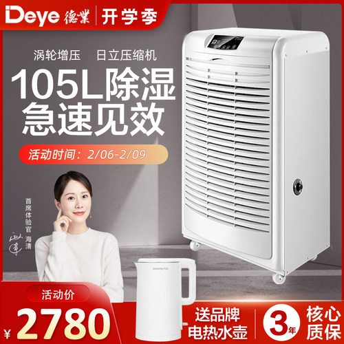 德潮工业除湿机350仓库Y下室大功率抽湿机除业除湿器D地-6105EB