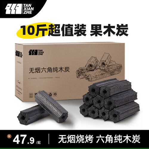探险者烧烤碳果木炭无烟家用果木炭碳烤炉燃速煤竹炭炭10斤超值装