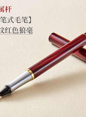 纯小毫钢笔式毛笔自法秀丽笔狼楷软毛书来水可加墨