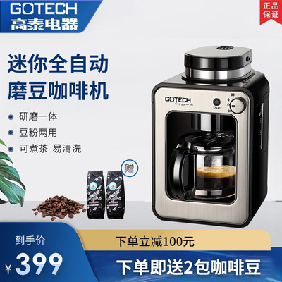 高泰 CM6686A全自动咖啡机磨美一体现磨家用小型豆式迷你办公室煮