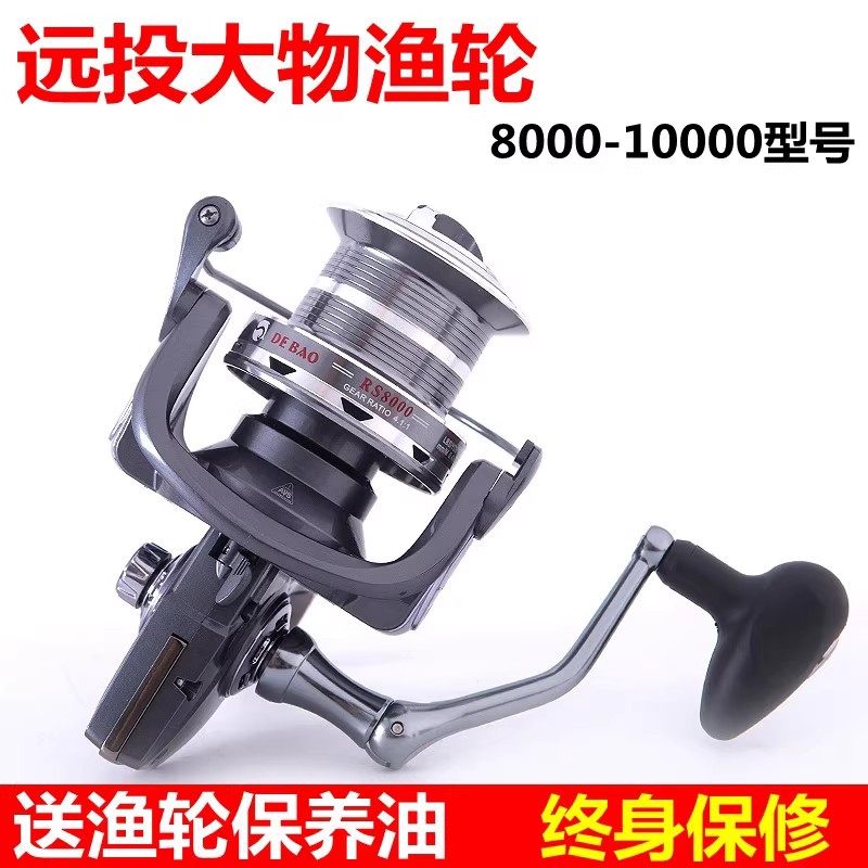 德宝全金属主体渔轮锚物远投轮10000型鱼钓轮远投轮大鱼纺车海轮