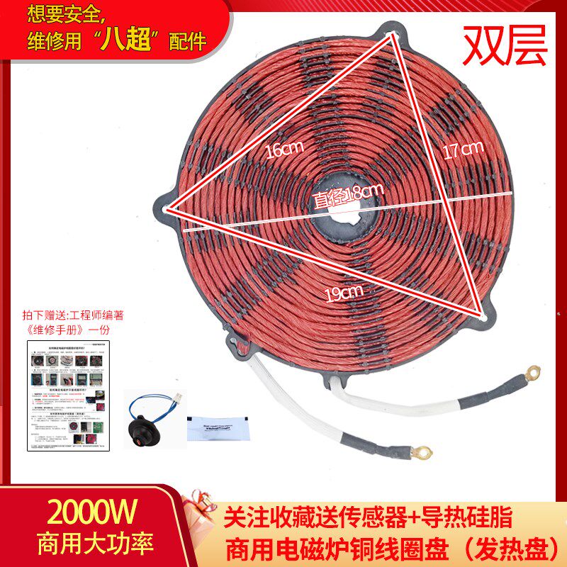 3000W商用电磁炉加热盘 平面线圈盘 通用配件大功率发热盘机芯图片