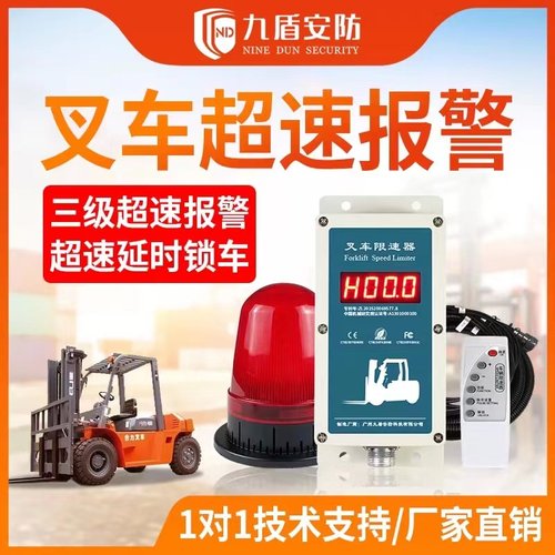 九盾安防叉车器速报警器限辆超速车速超叉车限速报警器N2009A九芯
