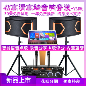 佳用一歌机音响套装家庭体TV触摸屏点K机家用卡拉OK点唱机套装YM