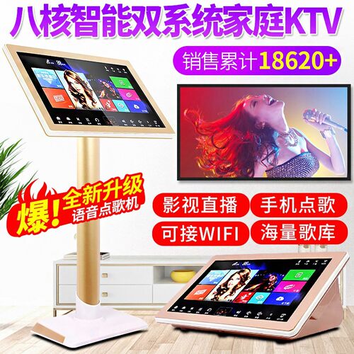 家庭KTV点歌机套装 家用触摸屏语音音唱一体机点响K歌全套