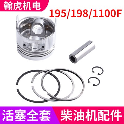 风冷柴油  发电机配件19塞F机195F 198F 1100 活2 活塞环 四配套