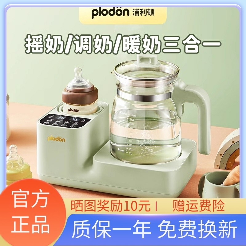 plodon恒温热水冲壶奶儿婴智能温奶调奶器全自动摇奶搅拌器图片