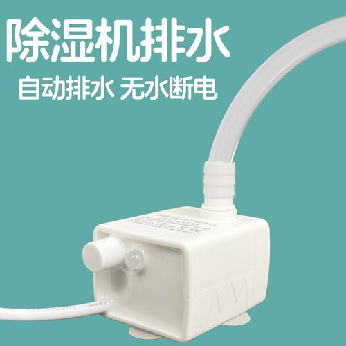 动湿机自泵排水地下室抽湿机排水动家用小水泵全自除感应离水断电