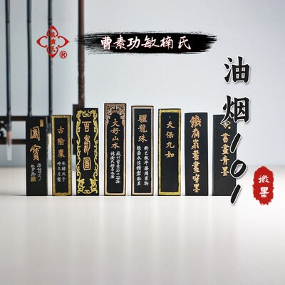 非遗传承曹素功徽墨制烟101墨锭国家标准收定者作品油藏