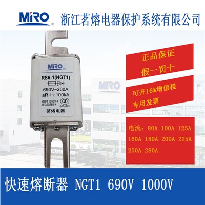 MRO茗熔N0T1 RS6-1快速熔断器保险丝保险管100A125A20GA250A280A