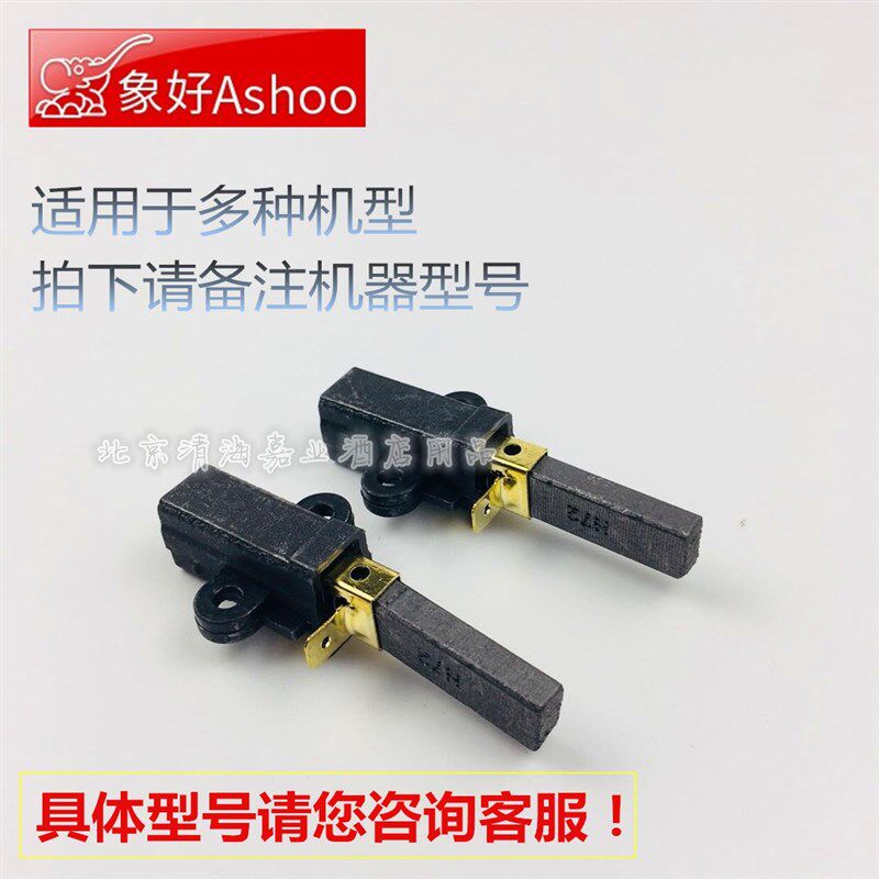 豆件机破壁料理机果汁机搅拌浆冰沙机配机 碳刷
