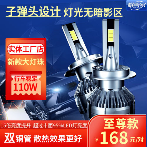 车车led大灯h1改装h7汽灯泡h110近一体灯9012聚光90远5强光超亮h4