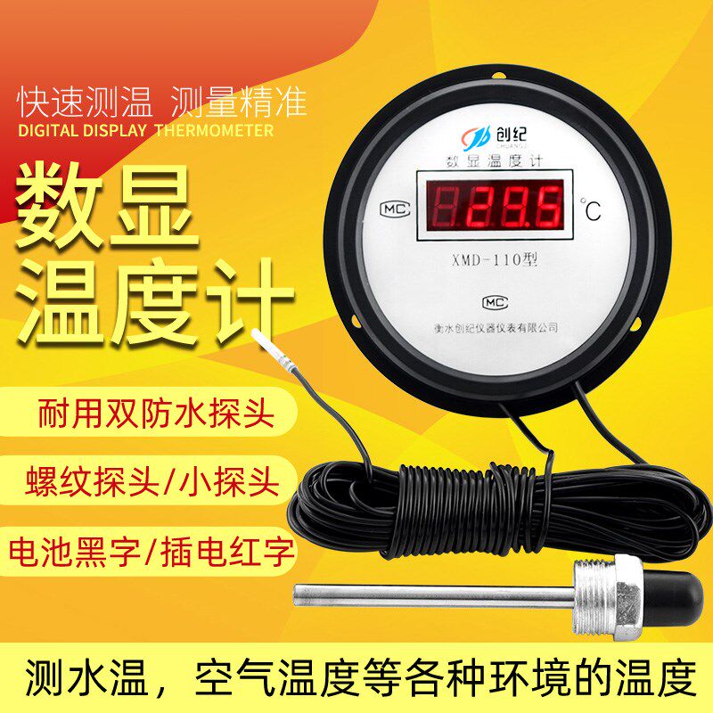 电度温度计带探头线子温计测水温高精水数显温度计数字水温度表