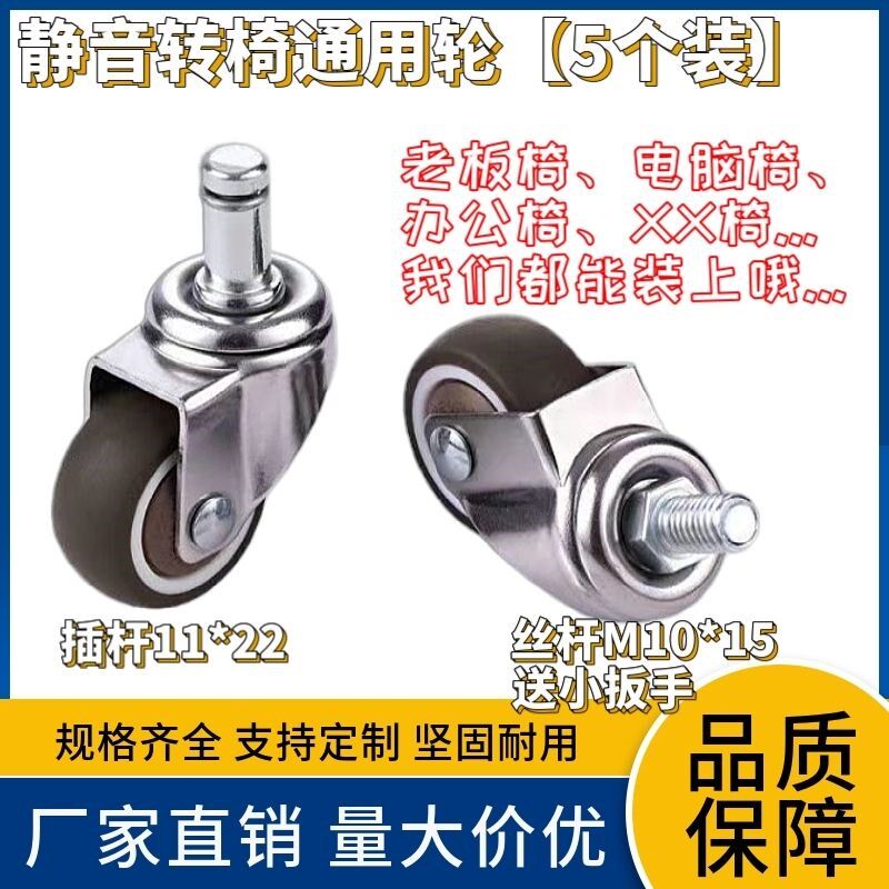 通用丝插杆转椅万向老轱办公椅滚轮板辘脚轮电脑椅滑件配轮子静音