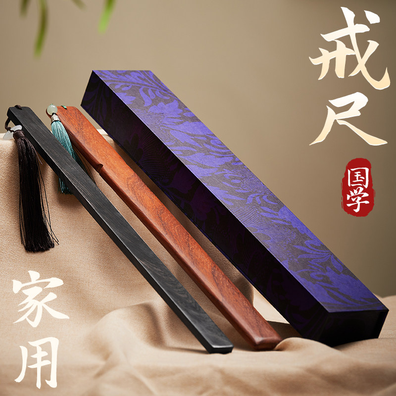 戒尺家用实木竹条家师女软用尺子板子黑檀木家训教规教鞭教尺专尺