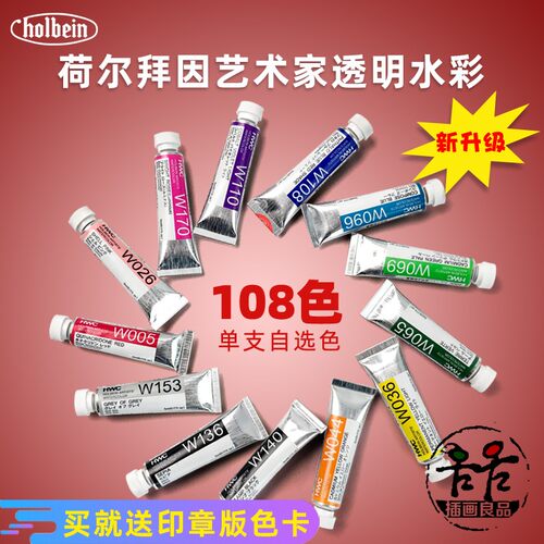 荷尔拜因水彩颜0管艺1料8色透明水彩HB状术家大师级5ml15ml单支