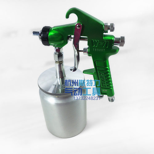 W枪71喷-气动油漆枪高雾化家具木器汽车面漆上下壶喷漆工具