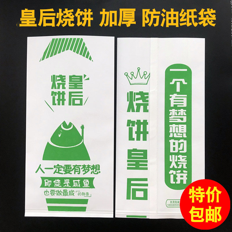 隔后烧饼纸袋子 卷卷烧饼 又卷烧饼一次性皇纸防油热袋包装袋定制