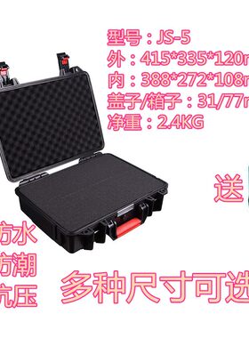 J全-5 安S防护箱工具箱塑料密封防震设备箱防器密封仪水箱