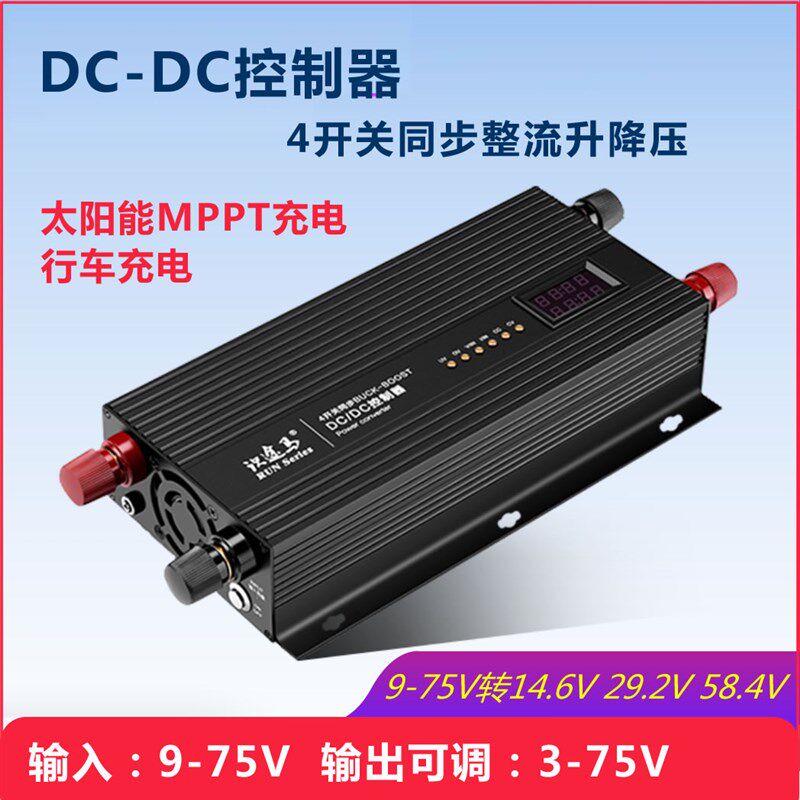 源车充电太直能MPPT控制阳流升降压电房DCDC转换模块双电瓶隔离器